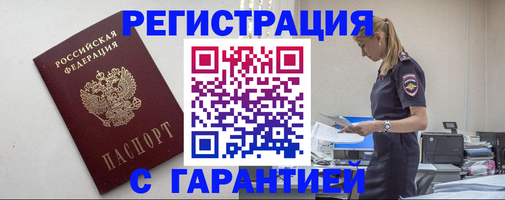 временная регистрация в Татарске